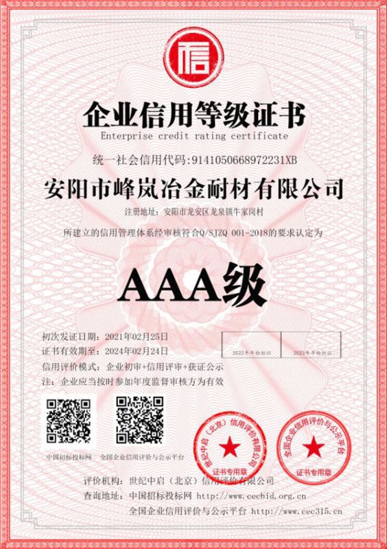 AAA 级