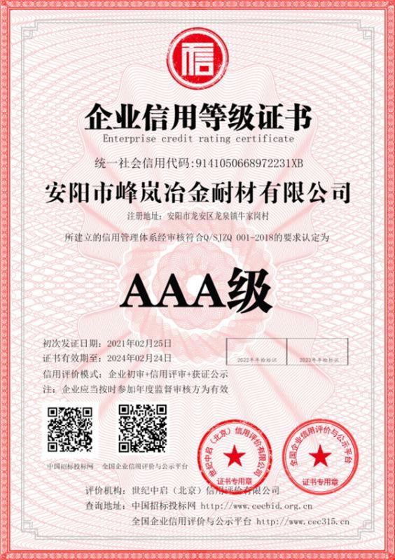 AAA 级